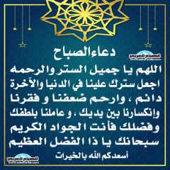 دعاء الصباح