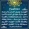 دعاء الصباح
