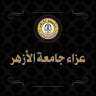 رئيس جامعة الأزهر يعزي الدكتور...