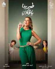 ننشر مواعيد إعادة عرض مسلسل...