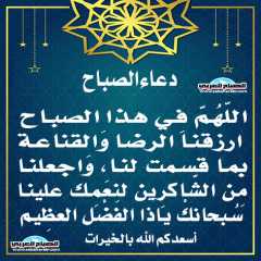 دعاء الصباح