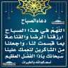 دعاء الصباح