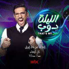 24 ابريل.. انطلاق برنامج حسن...