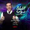 24 ابريل.. انطلاق برنامج حسن...