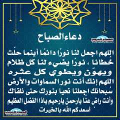 دعاء الصباح