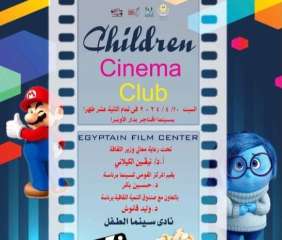القومي للسينما يقيم فعاليات نادي...