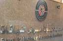 ”معهد بحوث أمراض النباتات ”...