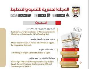 معهد التخطيط القومي يصدر عدد...