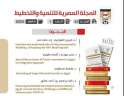 معهد التخطيط القومي يصدر عدد...