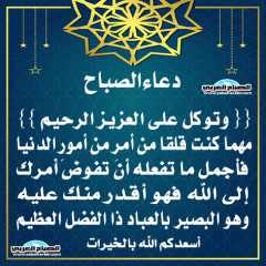 دعاء الصباح