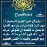 دعاء الصباح