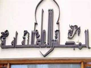 ” المجلس الأعلى للثقافة” يطلق...