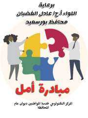 استمرار مبادرة أمل وإطلاق المرحلة...