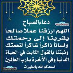 دعاء الصباح