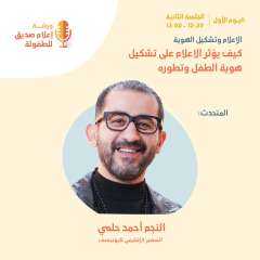 أحمد حلمي يشارك في مؤتمر...