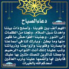 دعاء الصباح
