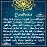 دعاء الصباح
