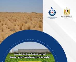 أكاديمية البحث العلمي والتكنولوجيا تُعلن...