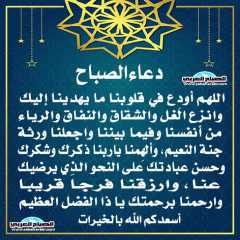 دعاء الصباح