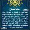 دعاء الصباح