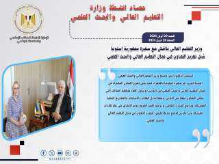 حصاد أنشطة وزارة التعليم العالي...