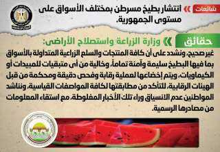 الحكومة تنفى انتشار بطيخ مسرطن...