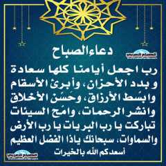 دعاء الصباح