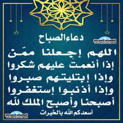 دعاء الصباح