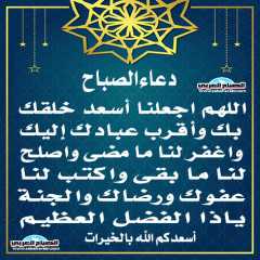 دعاء الصباح