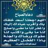 دعاء الصباح