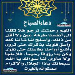 دعاء الصباح