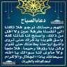 دعاء الصباح