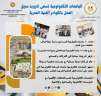 الجامعات التكنولوجية توفر تدريبات ميدانية...