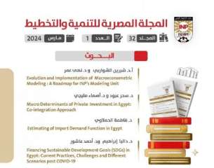 المجلة المصرية للتنمية والتخطيط التابعة...