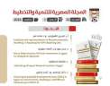 المجلة المصرية للتنمية والتخطيط التابعة...