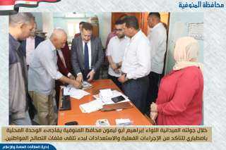 محافظ المنوفية يتفقد المركز التكنولوجي...