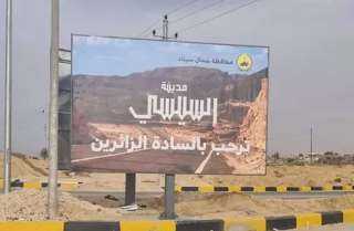 تدشين مدينة السيسي في سيناء...