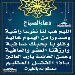 دعاء الصباح