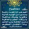 دعاء الصباح