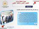 حصاد أنشطة وزارة التعليم العالي...