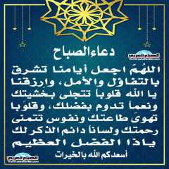 دعاء الصباح