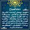 دعاء الصباح
