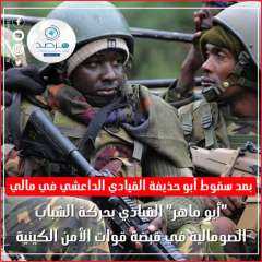بعد سقوط أبو حذيفة القيادي...