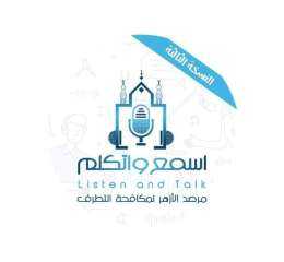 الأربعاء المقبل... مرصد الأزهر يطلق...