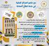 التعليم العالى والبحث العلمى: دور...