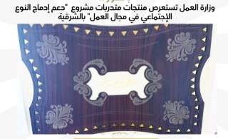 وزارة العمل تستعرض منتجات متدربات...