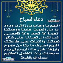 دعاء الصباح