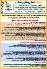 محافظة أسيوط يطلق حملة ”...