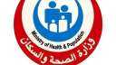 الصحة: إجراء 4095 عملية رمد...