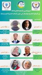 اليوم العربي للملكية الفكرية ينظمه...